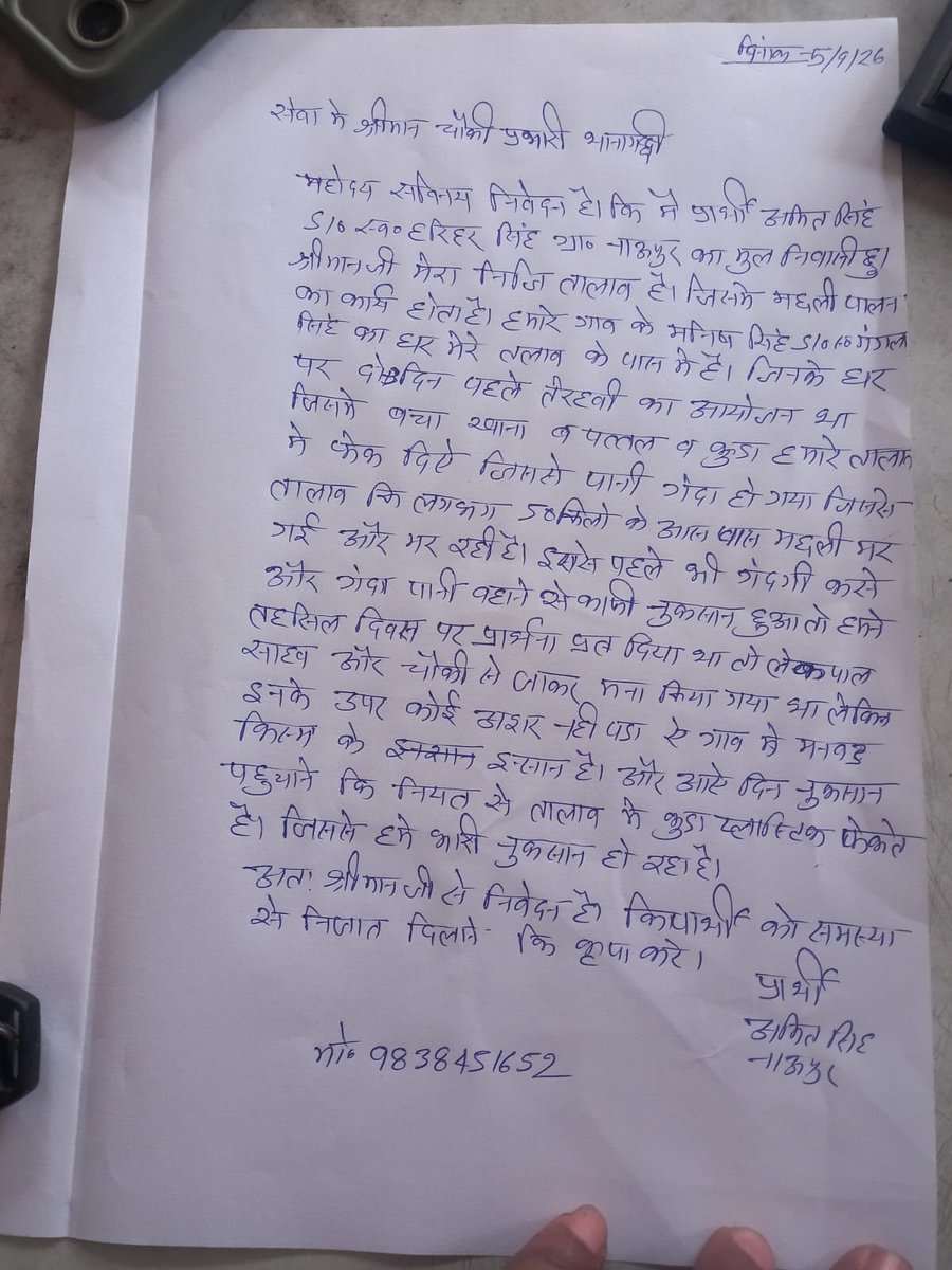 Radhe_raman9's tweet photo. @Uppolice @adgzonevaranasi 

केराकत थाना क्षेत्र के नाऊपुर के दबंग मनबढ़ मनीष सिंह ने रंजिशवश निजी तालाब में डाला जहरीला खाद्य पदार्थ। मछलियां मरी। कृपया संज्ञान लेकर कार्रवाई करें। @jaunpurpolice @IgRangeVaranasi @CMOfficeUP https://t.co/a1deWTO9rr