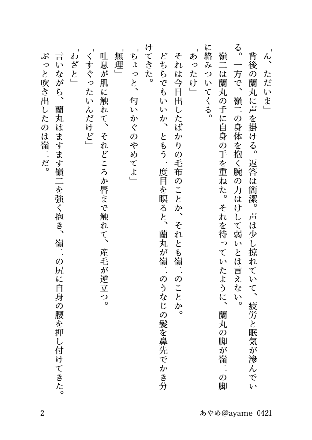ayame_0421's tweet photo. 【蘭嶺】ただ一緒に寝るだけの話
なんもない。ただ寝るだけの話。たぶん付き合って長いし普通に同棲してる。こういう夜だって普通にあってほしい。
朝晩冷えますね。 https://t.co/753FVXOfIS