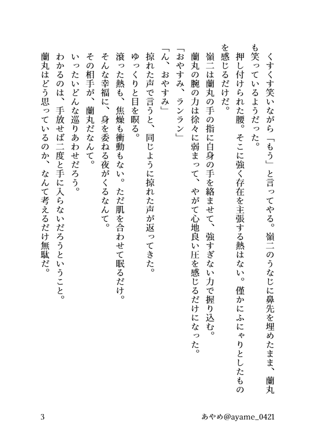 ayame_0421's tweet photo. 【蘭嶺】ただ一緒に寝るだけの話
なんもない。ただ寝るだけの話。たぶん付き合って長いし普通に同棲してる。こういう夜だって普通にあってほしい。
朝晩冷えますね。 https://t.co/753FVXOfIS