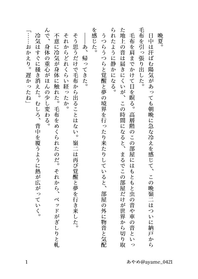 ayame_0421's tweet photo. 【蘭嶺】ただ一緒に寝るだけの話
なんもない。ただ寝るだけの話。たぶん付き合って長いし普通に同棲してる。こういう夜だって普通にあってほしい。
朝晩冷えますね。 https://t.co/753FVXOfIS