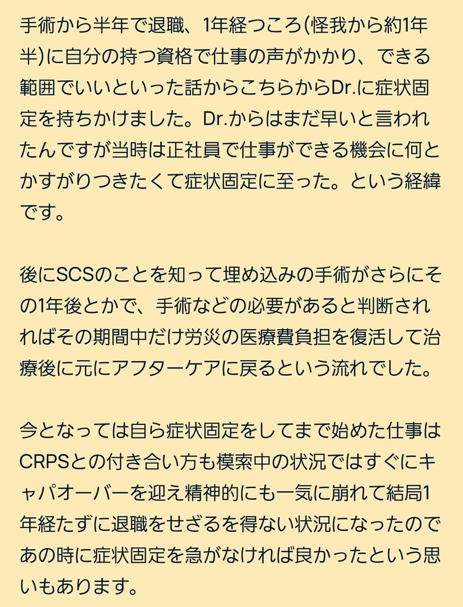 FallenAngelsky's tweet photo. @fuupon30 急がずに。の一言に尽きます。
障害年金については社労士さんにお手伝いいただきました

以下に自分の経緯を記載してますが最終的に症状固定を急がずにという所に繋がる内容と気持ちが落ちてしまったエピソードなどが含まれているので参考程度に読むか、スルーでご負担のないようにしてください🙇‍♀️ https://t.co/iAVFdhsixn