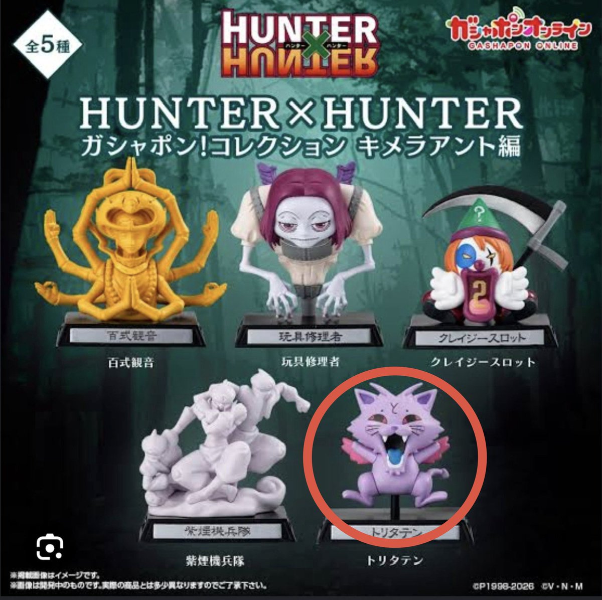 rionzoukirin's tweet photo. 【交換】HUNTER×HUNTER ガシャポン！コレクション キメラアント編

譲⇒百式観音
求⇒トリタテン

千葉市周辺手渡し>郵送にて交換。

検索からでもお気軽にお声がけください。
よろしくお願いいたします。 https://t.co/kTslmn7yFb