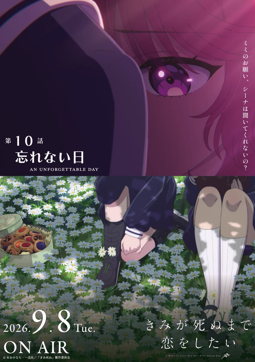 きみが死ぬまで恋をしたい きみ死ぬ パブミラー 未開封 シーナ ミミ