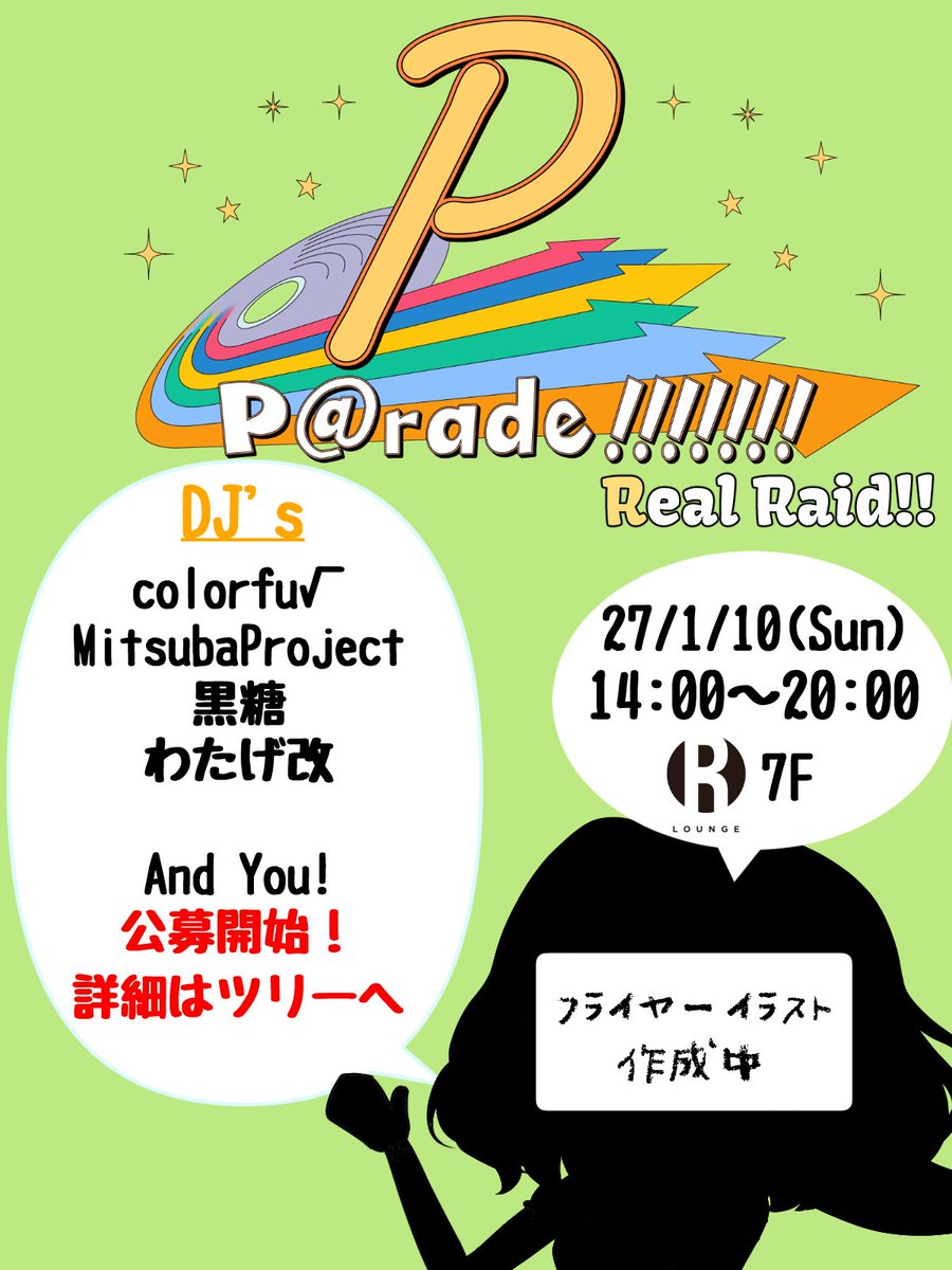 colorful_root's tweet photo. アイドルマスターオンリーDJイベント
P P@rade!!!!!!! Real Raid!!

27/1/10(日)の14:00～20:00
渋谷R lounge様7階にて開催！

現在公募受付中
受付期間は9/30 24:59までです～
ちなみに公募枠は2名の予定だよ

参加希望の方はツリーのルールを熟読して専用フォームへ投稿してね↓ #P_Parade https://t.co/qjNmkunac1