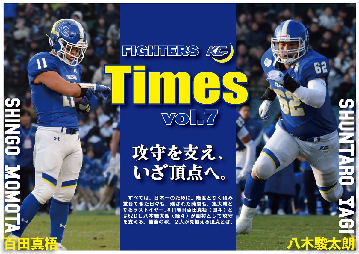 Kwansei Gakuin Football FIGHTERS 関西学院大学アメリカン