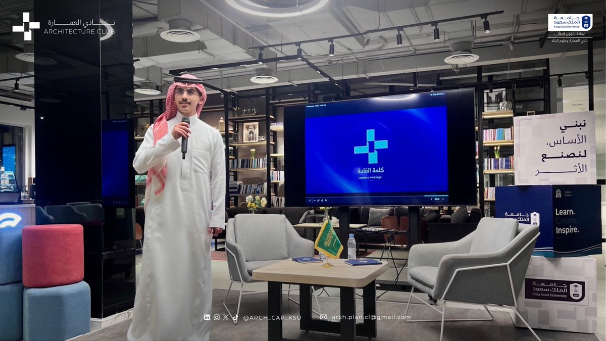 ARCH_CAP_KSU's tweet photo. في إطار تعزيز العمل المشترك وبناء فريق متكامل، أقام #نادي_العمارة اللقاء التعريفي لأعضاء النادي، للتعريف برسالة النادي وتوجهاته للعام الجديد.

تضمّن اللقاء كلمة تقدير للأعضاء، واستعراض الهيكلة التنظيمية والخطة التشغيلية، إلى جانب التعريف بأبرز التوجهات والبرامج القادمة. https://t.co/u9Ic4OK1De