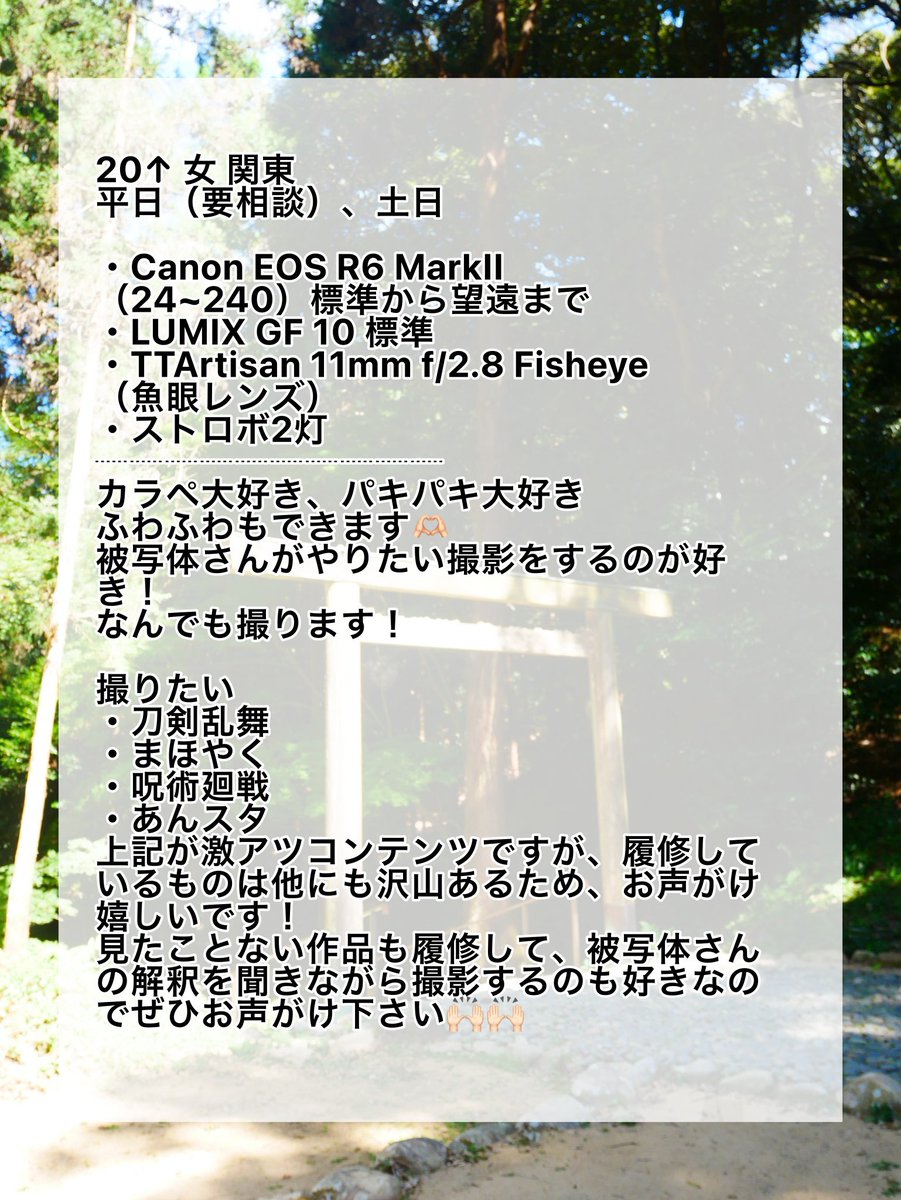imuuuucamera's tweet photo. 🏷️#カメラプロフ 💭

被写体さんのやりたい撮影をするのが好きなカメラマンです❕📸

rp中心に全反応回ります🫶🏻

#コスプレイヤーさんと繋がりたい 
#カメラマンさんと繋がりたい https://t.co/CW6H09WZ8A