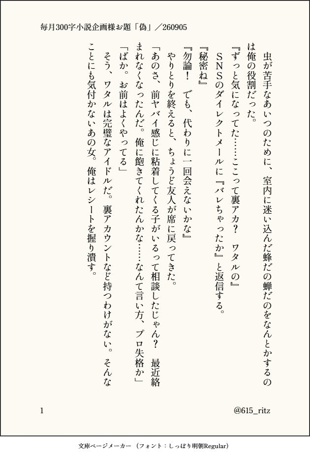 615_ritz's tweet photo. 薄味ですがBLです。ご注意ください。
・作品タイトル「虫と偽り」
・使用したお題「偽」
#Monthly300 @mon300nov #創作BL https://t.co/yO43sypK3D