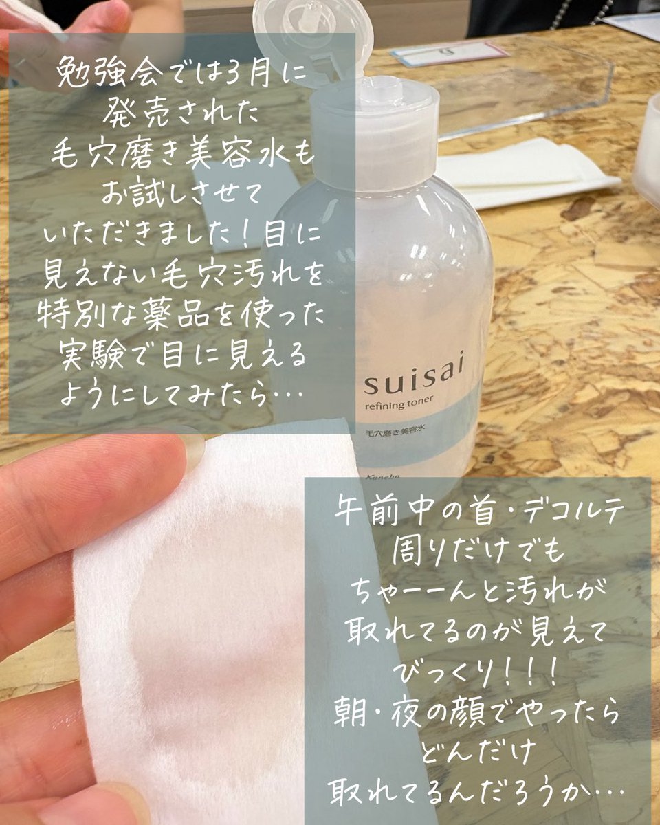 sayu_lips's tweet photo. 先日、花王様の本社にお招きいただきsuisaiの勉強会に参加してきました🚿✨タンパク質＋皮脂が複雑に絡み合ってできている角栓☹️どうやってヤツに立ち向かうべきかじっくり学んできました👊
酵素洗顔は左右で比べると洗い上がりの違いがよーくわかって面白かった🥺
#suisaiイベントに参加中 https://t.co/Anbu2busDO