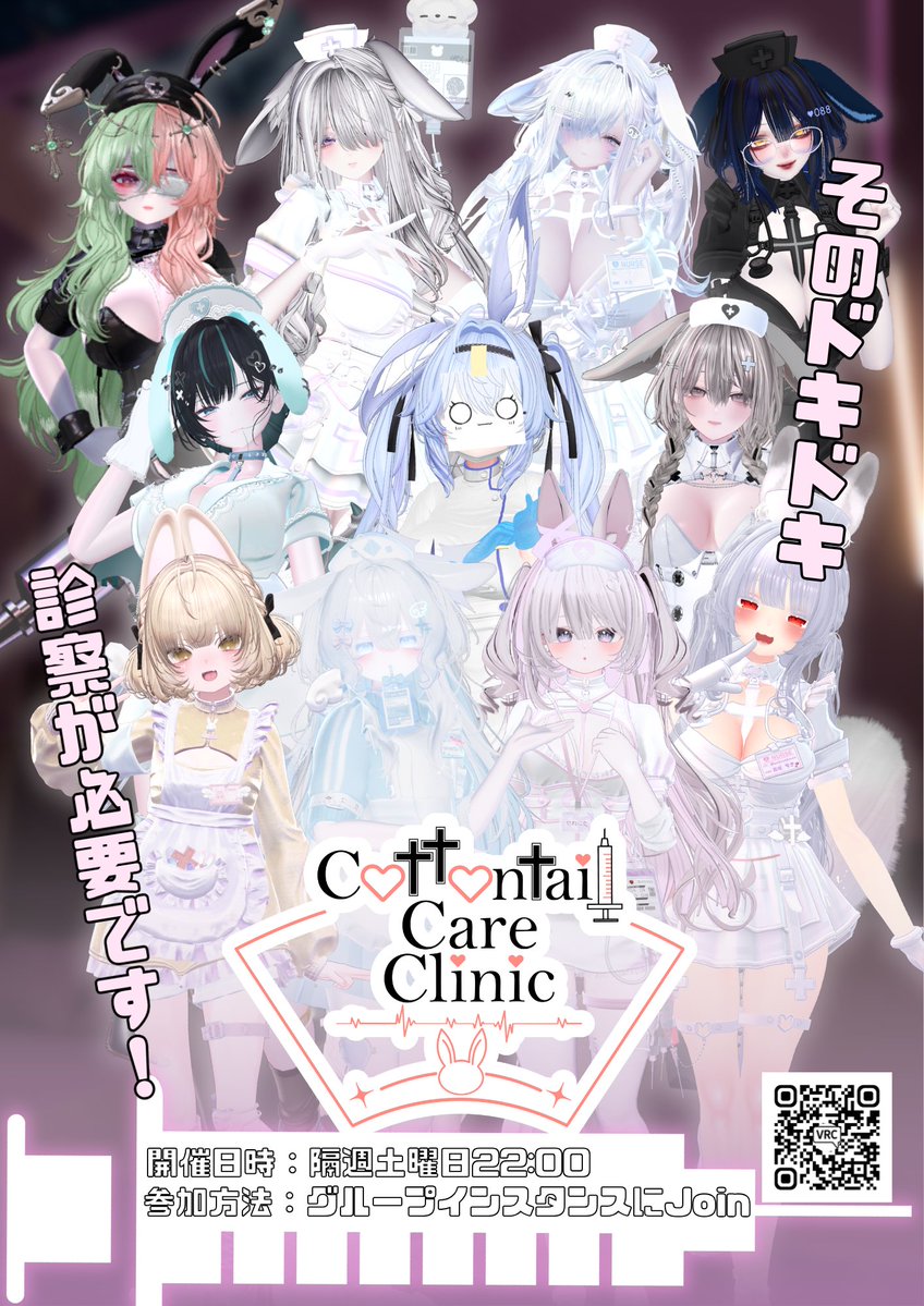 VRC_Mimimimi's tweet photo. 【イベント告知】
9/26(土)22:00 ～ グループJoin
みみみみ5号店
『Cottontail Care Clinic』
グランドオープンになります💉

RPキャンペーン‼️
当アカウントをフォロー、このポストをRPして頂いた方の中から2名様に先行入場券をプレゼント✉️

#VRC_CCC をつけて引用すると確率🆙 
期限:当日18:00迄

出勤キャストはツリーをご確認ください🌲
グループへの参加はこちらから👇
https://t.co/y06VQhHErq