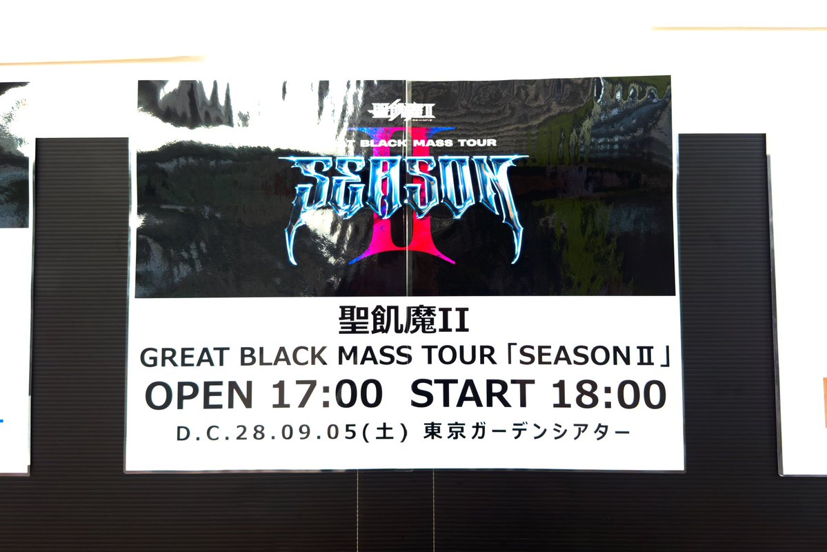 hellion1974's tweet photo. 聖飢魔II大黒ミサ「SEASON II」に参拝！
ツアー終盤にして、やっと参拝できました。
新教典メインで、期間限定再集結時のような「これまでの総決算」とは異なる内容に、活動が現在進行形であることが感じられて、とても嬉しかった。
武道館のファイナルも、参拝したい！
#聖飢魔II https://t.co/tO7w33Pdu5