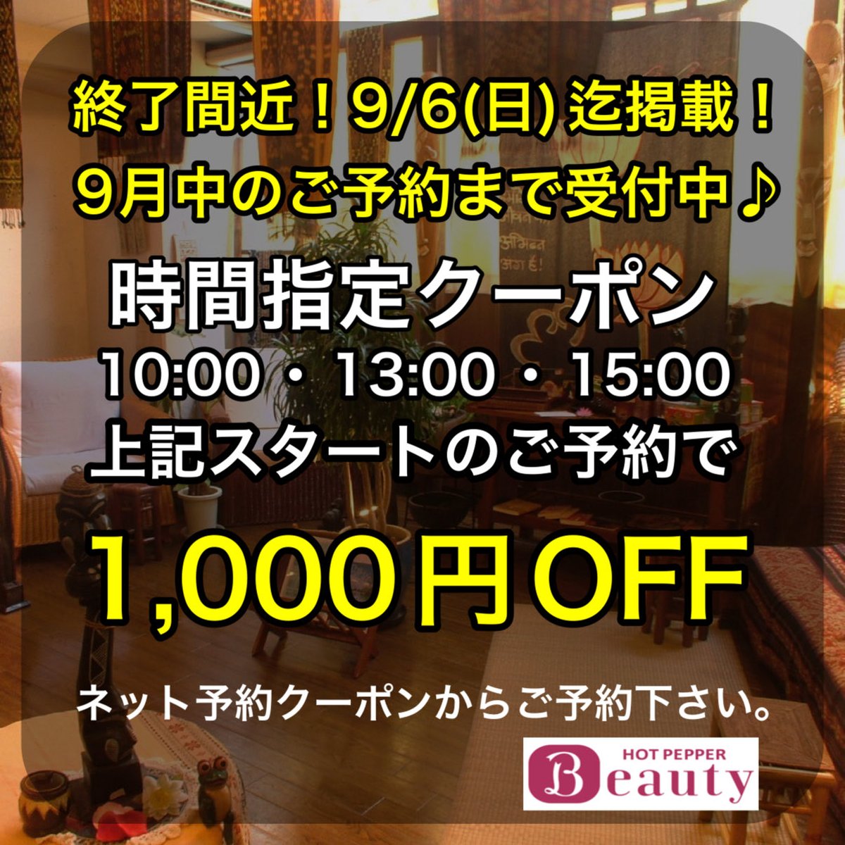 nonamanisorg's tweet photo. 明日が最終日です！
超お得な時間指定クーポン1,000円引きで是非9月中のご予約をお取り下さい♪
クーポン詳細は⤵️
https://t.co/pse1MIBGra
リラクゼーションサロンNONAMANIS北浦和
#浦和マッサージ #北浦和駅前 #深層筋ほぐし https://t.co/PNexwePnpG