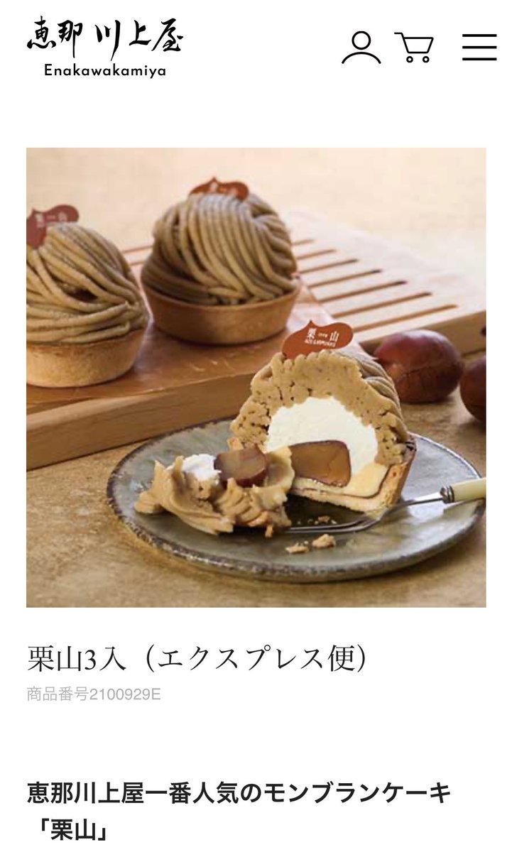 nagu79927347's tweet photo. 秋になったから栗たべたいな
恵那川上屋ぜんぶうまそうで全部食べたい。 https://t.co/Ql5VBw3Ihk
