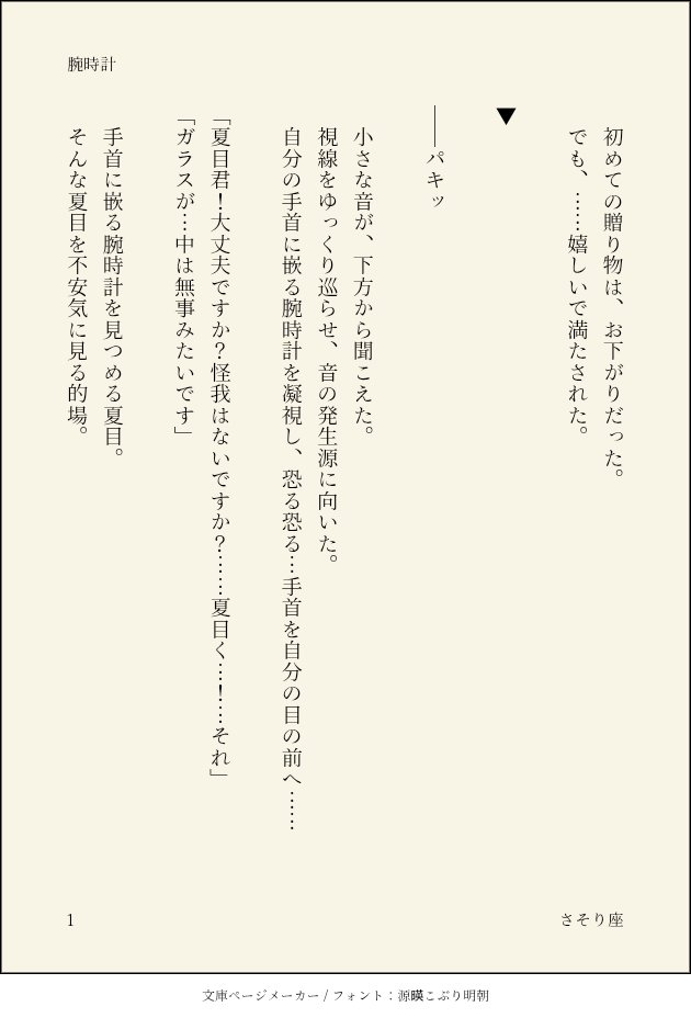 Skorpios63's tweet photo. #土曜２１時の的夏
【時計】お借りしました
6ページあります
（1～4） https://t.co/OWFzKPxnXb
