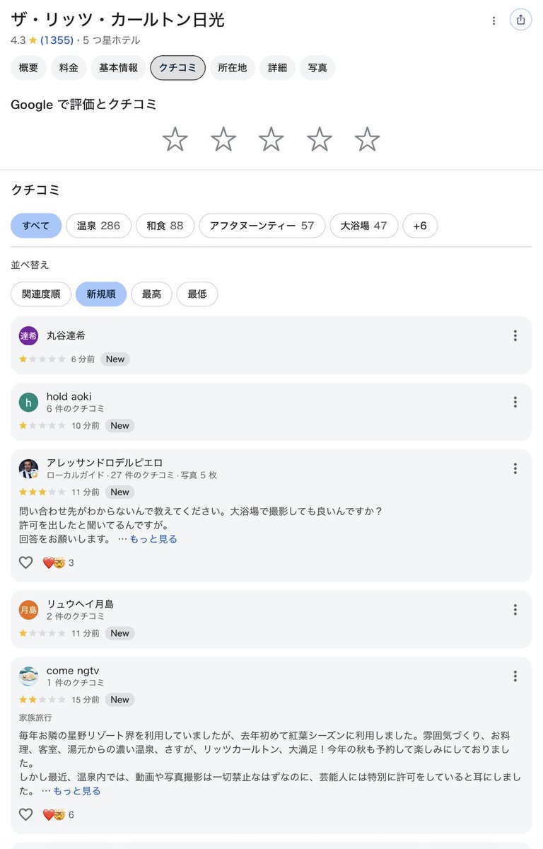 satukihakawaii's tweet photo. リッツカールトン日光
口コミが星1だらけになってる... https://t.co/Qu3AExjAN3