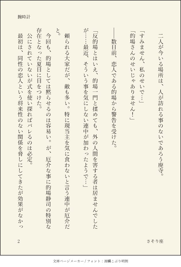 Skorpios63's tweet photo. #土曜２１時の的夏
【時計】お借りしました
6ページあります
（1～4） https://t.co/OWFzKPxnXb