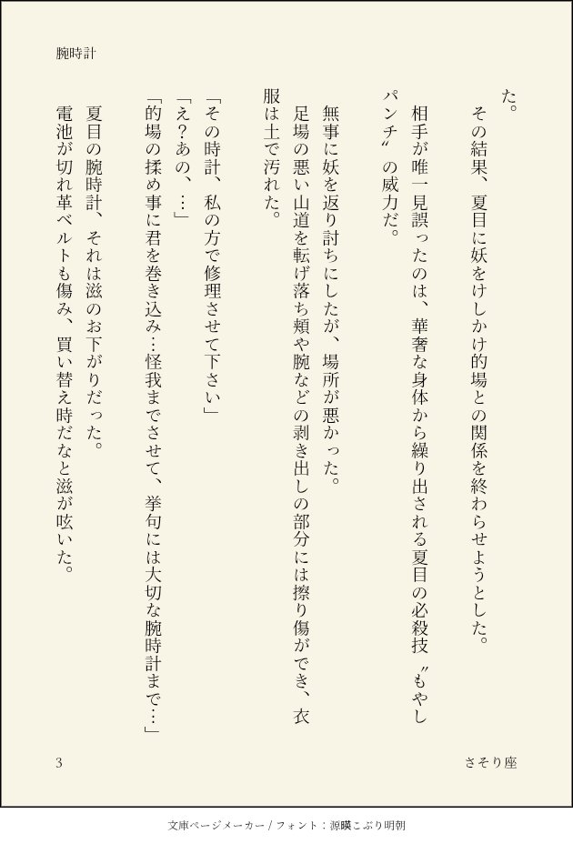 Skorpios63's tweet photo. #土曜２１時の的夏
【時計】お借りしました
6ページあります
（1～4） https://t.co/OWFzKPxnXb