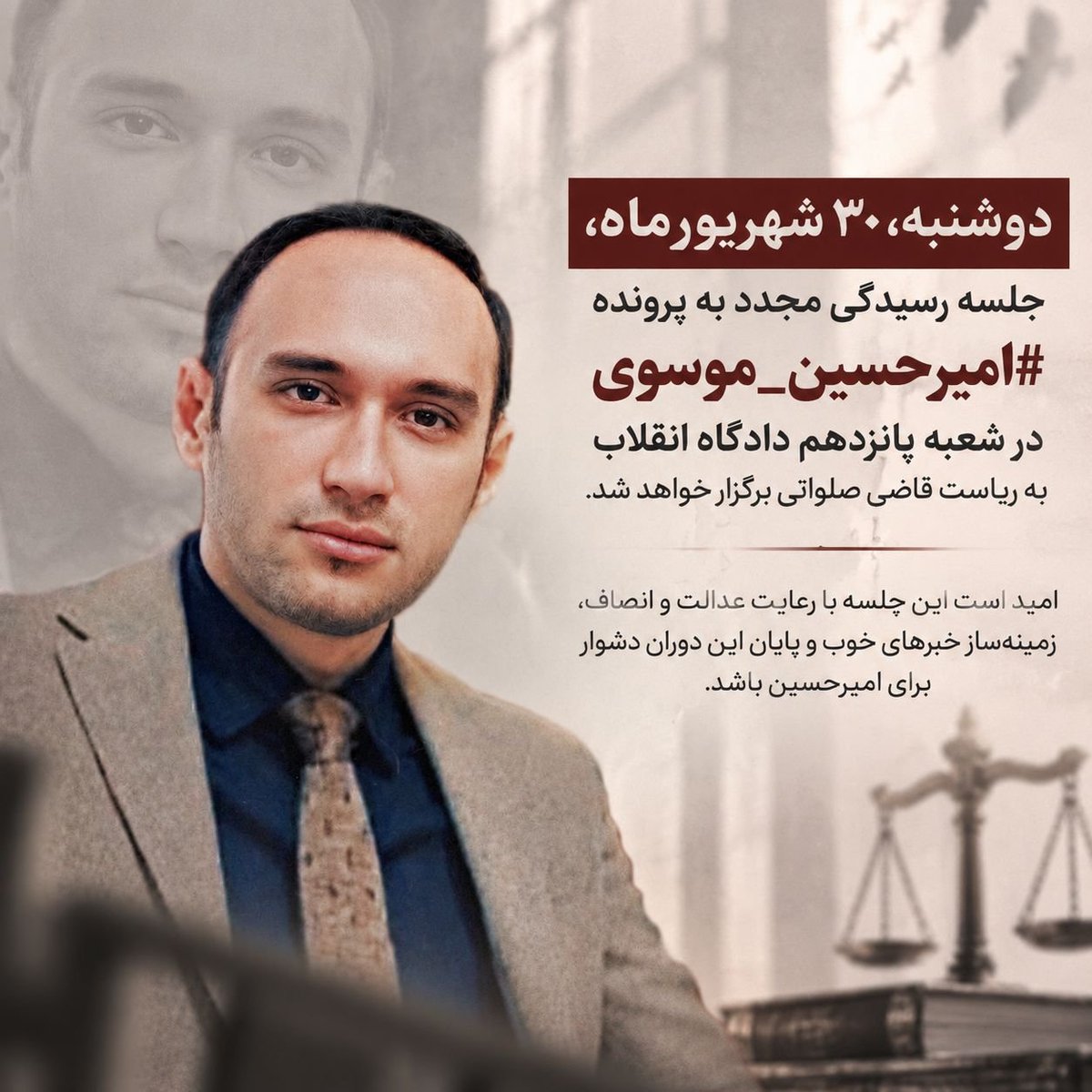 S_mooosavii's tweet photo. از همه عزیزان، رسانه‌ها و نهادهای حقوق بشری درخواست می‌کنم همچنان صدای امیرحسین باشند و او را در این مسیر تنها نگذارند.
#امیرحسین_موسوی_تنها_نیست
#امیرحسین_موسوی 
#زندانی_سیاسی https://t.co/vpNhGFiqkI