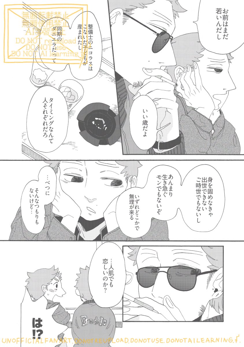 tenetene___'s tweet photo. 9/13オルスタ29のロドモリ新刊サンプルです
よろしくお願いします🙇
ロドモリ拗らせ馴れ初め編です

※擬人化 
※DÅL本社時代という原作にありもしない設定です
※DÅL本社および同僚を捏造しています
※モリ×モブを思わせる描写を含みます(物語開始時点で破局しています)。

https://t.co/XOYxI4T2qO https://t.co/nakW9mylgb