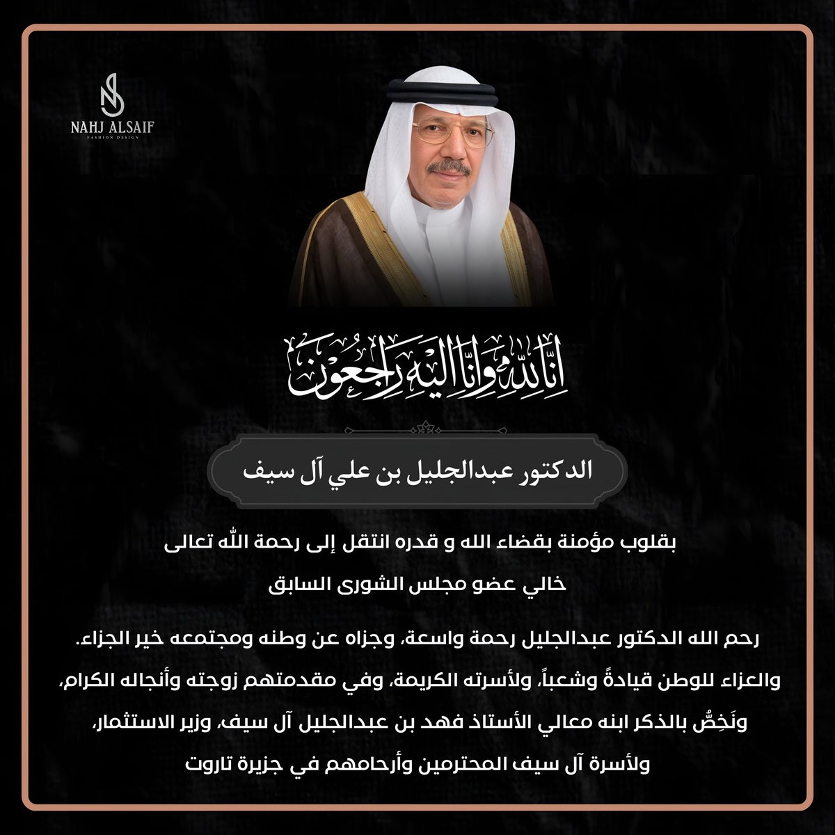 alsaifnahj's tweet photo. بقلوب مؤمنة انتقل إلى رحمة اللّٰه تعالى خالي عضو مجلس الشورى السابق الدكتور عبدالجليل رحمه الله والعزاء للوطن قيادةً وشعباً، ولأسرته الكريمة وفي مقدمتهم زوجته وأنجاله الكرام، ونَخِص بالذكر ابنه معالي الأستاذ فهد بن عبدالجليل آل سيف، وزير الاستثمار
ولأسرة آل سيف المحترمين وأرحامهم https://t.co/8BQnnqY9HL