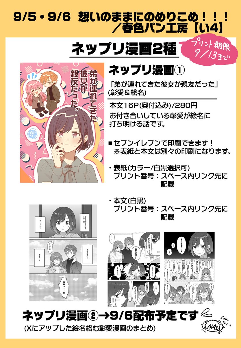 sakurairo_pan's tweet photo. こちら彰愛＋絵名で参加させていただいてます！
よろしくお願いします☺️
(すみません、ありえないミスがあったのであげ直しました💦)
#おものめ　#おものめサークル https://t.co/64s0ioQi1G