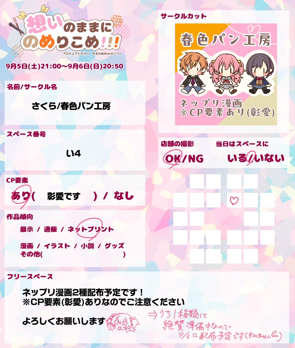 sakurairo_pan's tweet photo. こちら彰愛＋絵名で参加させていただいてます！
よろしくお願いします☺️
(すみません、ありえないミスがあったのであげ直しました💦)
#おものめ　#おものめサークル https://t.co/64s0ioQi1G
