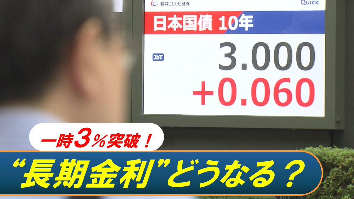 scoop_BSA's tweet photo. 今夜７時 #日曜スクープ は
･#長期金利 が一時３％突破
･#ベッセント財務長官“警告”の思惑とは
･どうする#高市政権
･選出直後の#国民民主党「新代表」を直撃！
･高市政権＆#消費税減税 どう向き合う？
https://t.co/42X0bys0vX
#永濱利廣 #ジョセフ・クラフト #久江雅彦 #末延吉正 https://t.co/k1tWLqvZm1