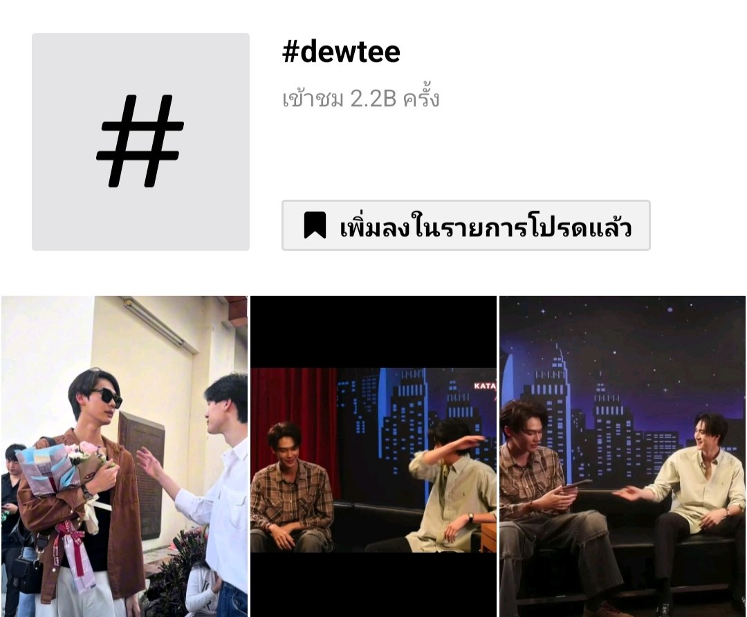 Urikim10's tweet photo. ถึงแฟนคลับ ดิวธี อยู่และสู้เพื่อดิวธีนะคะ ตอนนี้ดิวธี มีแค่แฟนคลับที่แปลว่าแฟนคลับจริงๆ สิ่งที่เกิดขึ้น เรายิ่งต้องส่งพลังบวกส่งให้ถึง ดิวธี ศักยภาพของดิวธี มากพอค่ะ เราไม่ได้น้อยไปกว่าใครเลย ตรงกันข้ามค่ะ เราโฟกัสศักยภาพของเราทั้งในส่วนของศิลปินและในส่วนของแฟนคลับ ก็ทำได้ดีและดีขึ้นเรื่อยๆ มาตลอด เรื่องนี้ ไม่ใช่ข้ออ้างหรือเหตุผล ที่จะ
โดนทรีตแบบนี้ หรือไม่ว่าจะยังไงก็ตาม ก็ไม่ควรมีใคร ถูกทรีตแบบนี้ค่ะ ไม่มีตรงไหน ที่ดิวธีพลาด ไม่มีเลย และสิ่งที่เป็นเครื่องยืนยัน ในศักยภาพของคู่ดิวธี คือการได้ถ่ายแฟชั่น กับแบรนด์ระดับดับโลก ที่ดิวเป็นแบรนด์แอมบาสเดอร์ ถ้าศักยภาพของคู่ ไม่มากพอ และธี ไม่ตรงกับคุณลักษณะของแบรนด์ งานนี้จะไม่เกิดขึ้นค่ะ เชื่อมั่นในดิวธี กันนะคะ 🤎💙🙏