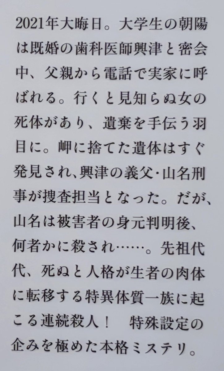 Kohsg23's tweet photo. 今年の926冊目。
西澤保彦/走馬灯交差点 (2026)
を読みます📖

2023年刊行作品。
殺人事件を捜査中の刑事が橋から
突き落とされた。
気が付くと目の前には自分の幽霊が――
西澤作品に多い人格転移モノの
ようです🤔
#読書 https://t.co/1BYmrW9271