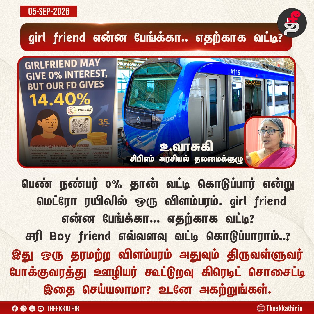 Theekkathir's tweet photo. girl friend என்ன பேங்க்கா.. எதற்காக வட்டி?
#Theekkathir | #thecos | #Chennaimetrorail | #UVasuki @uvasuki https://t.co/OOcSaDIJUs
