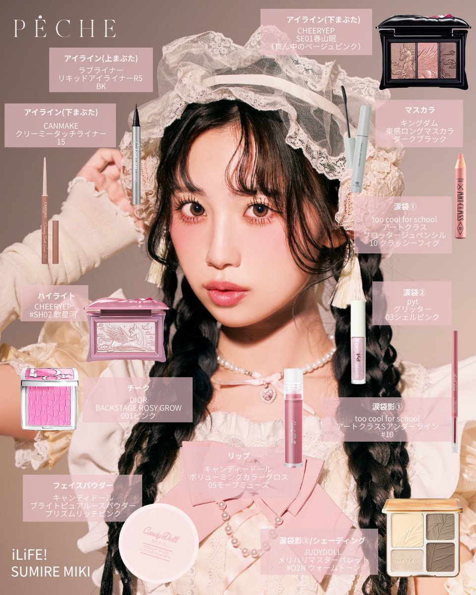 pechemagazine's tweet photo. iLiFE! 純嶺みきちゃんのPECHE011 特装版表紙のメイクアップレシピ🪞🖊️ 🩷

どの部分にもピンク感のあるアイテムを使用してまとめつつ甘く仕上げました🎀

PECHEのアイドルメイクはバッチリ可愛く盛れつつもオシャレに仕上がるのがpoint✨
ぜひ真似してみてくださいね🎶 https://t.co/GA5OvvN40w