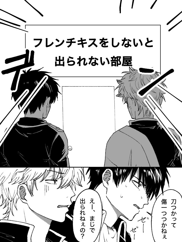786mochi's tweet photo. ⚠銀土(1/3)
💋しないと出られない🍓🚬 https://t.co/EgM7wqK536