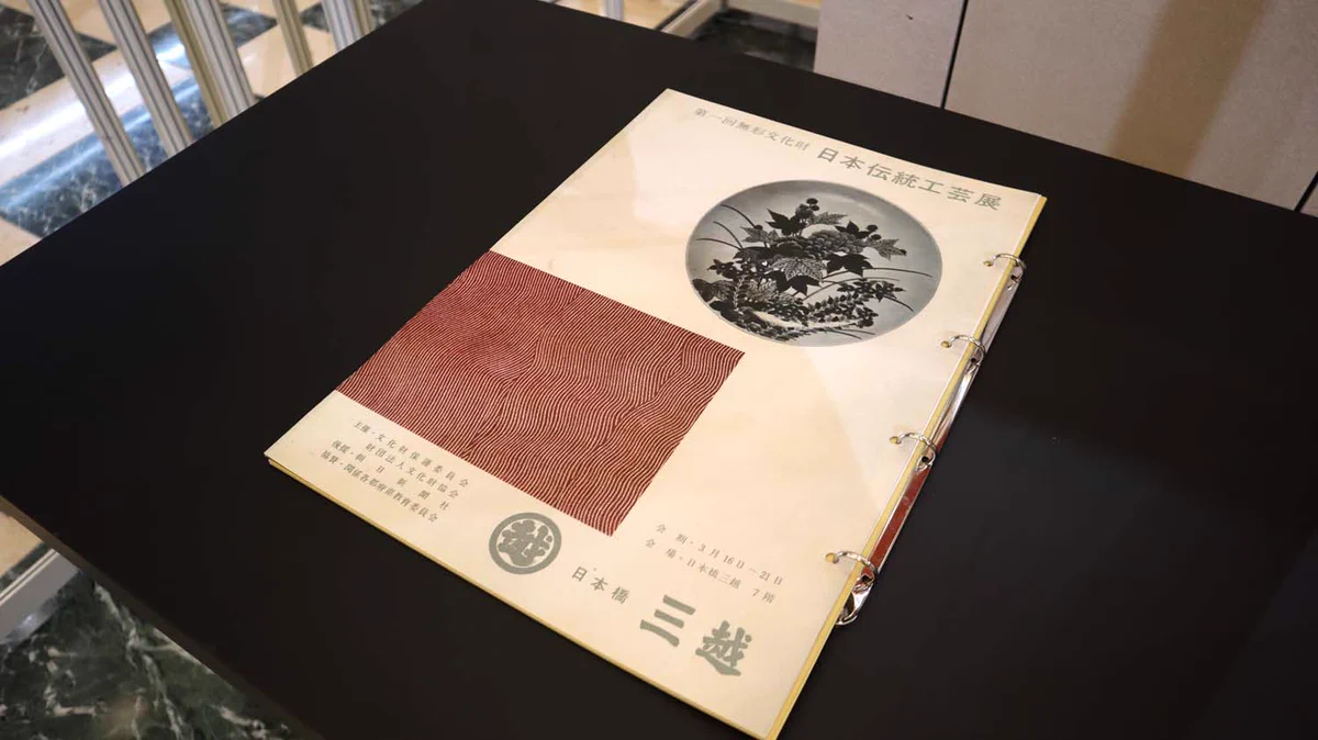 日本伝統工芸展 図録 13冊セット 日本伝統工芸展 図録 13冊セット 図録 第七十一回 日本伝統工芸展