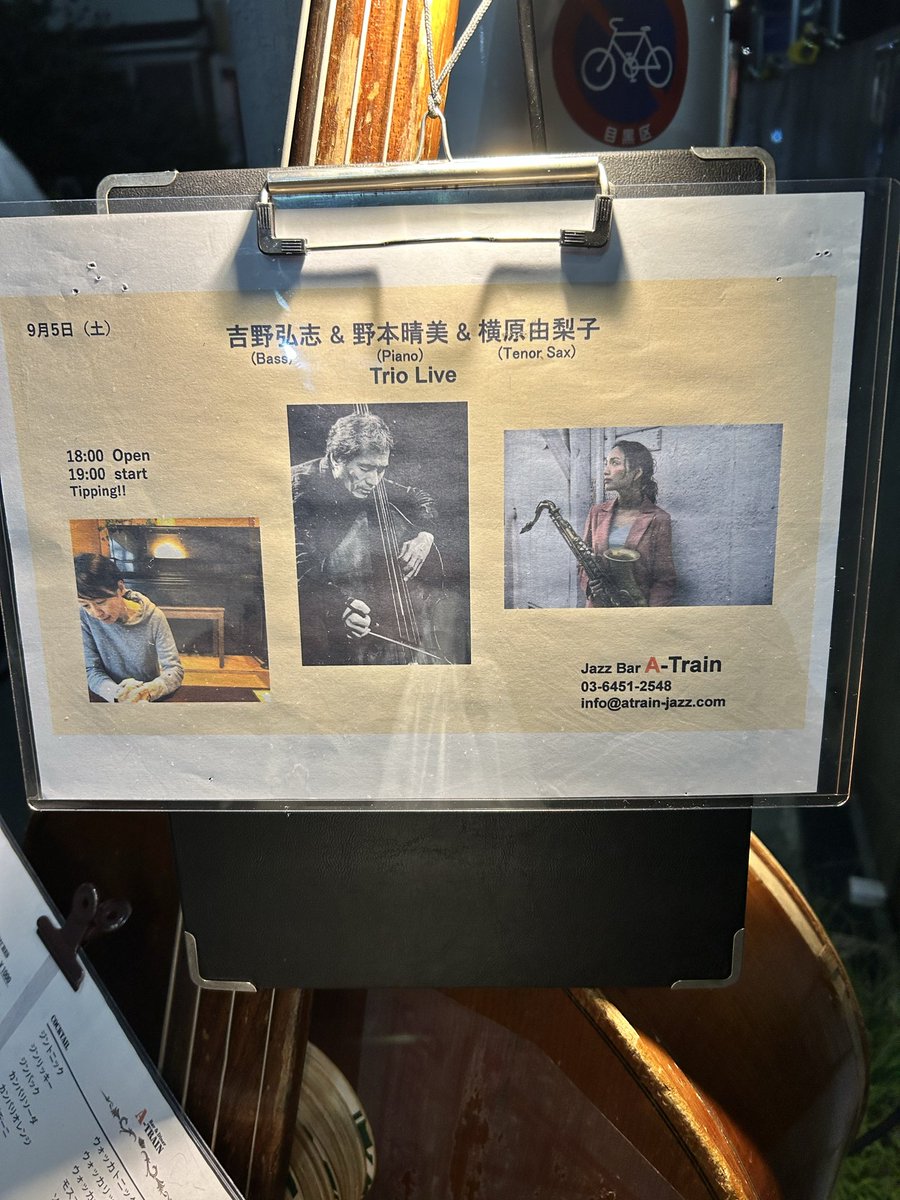 tadochun's tweet photo. 2026年9月5日（土）
Jazz Bar &amp; Dinner A-TRAIN
Bass:吉野弘志
Tenor sax:横原由梨子
Piano:野本晴美
昨日に続き最高の時間でした。
聴くたびに音色のバラエティさにため息出ます。本当に素晴らしい。

#Violetsformyfurs https://t.co/YZOgFGt84i