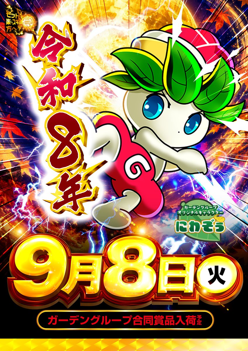 NSgtenc's tweet photo. 今週は
9月7日（月）がスロット館が半休
9月8日（火）がスロット新装開店
9月10日（木）がパチンコ館の半休
9月11日（金）がパチンコ新装開店
です。��間違えの無いようご来店ください。 https://t.co/oVObfmlAxc