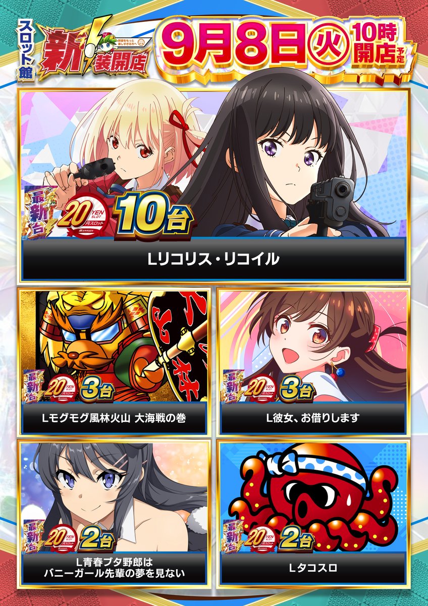 NSgtenc's tweet photo. 今週は
9月7日（月）がスロット館が半休
9月8日（火）がスロット新装開店
9月10日（木）がパチンコ館の半休
9月11日（金）がパチンコ新装開店
です。��間違えの無いようご来店ください。 https://t.co/oVObfmlAxc