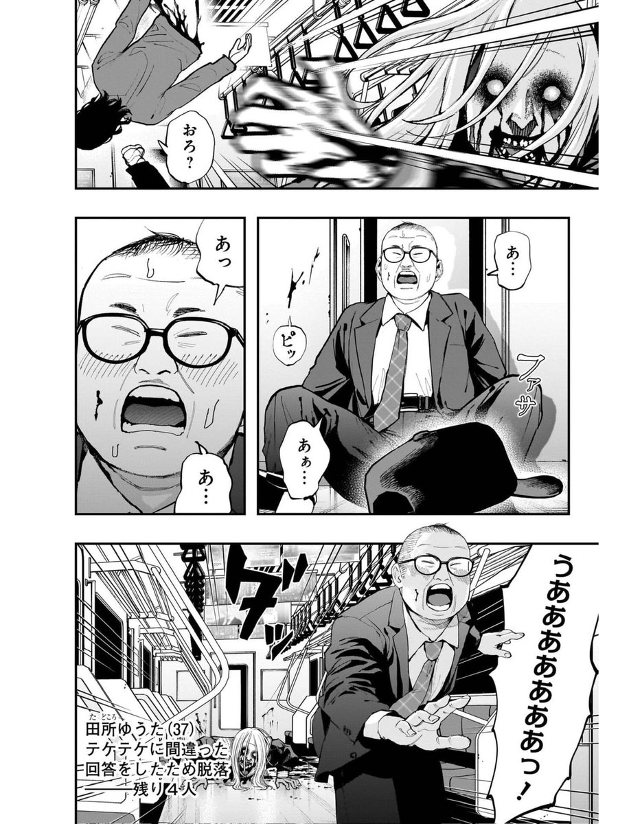 kazuki_hira's tweet photo. 電車内でテケテケと遭遇した場合の戦い方
① https://t.co/KIt8SJUzWo