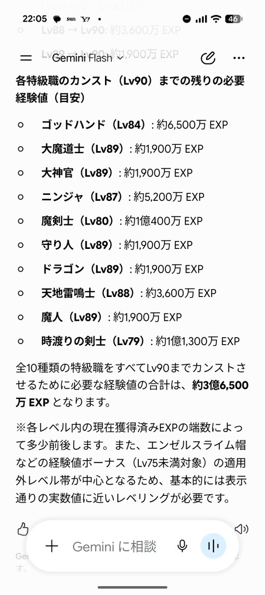 Hayley_dqx's tweet photo. Geminiはこういう計算が早くて助かる。
#ジェミニクエストプレゼントキャンペーン
@googlejapan https://t.co/eU1LvQpsx8