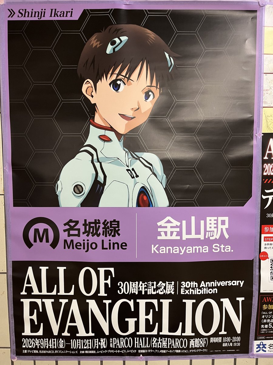 oinagoya's tweet photo. 地下鉄金山駅3番出口付近に

碇シンジさんのポスターが設置されています✨️ https://t.co/LaolgCx65N