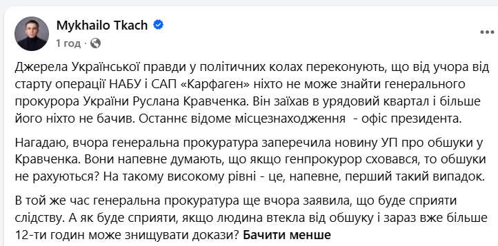 censor_net's tweet photo. Генпрокурор Кравченко зник після початку операції НАБУ "Карфаген", - журналіст Ткач 

https://t.co/sv5Wucc1PC https://t.co/MOa61sG0Nr