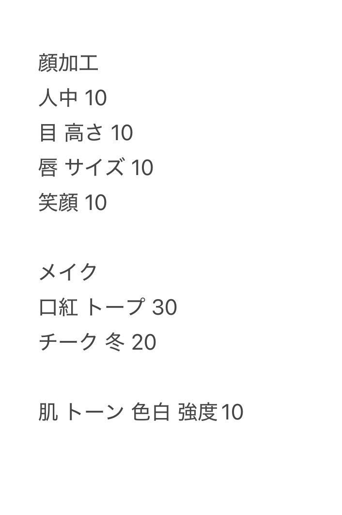 naru1O_'s tweet photo. Meituのいつも使っているプリクラ加工数値𛰙᭜𖫴𖫰𖫱𖫳𖫲𖫲𖫳𖫴𖫰𖫱꛰ ᭜𖫴𖫰𖫱𖫳𖫲𖫲𖫳𖫴𖫰𖫱꛰ಣpr https://t.co/IqNbJqVVMM
