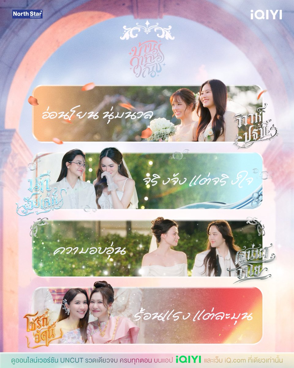 iQIYI_Thailand's tweet photo. 💖 นิยามความรักของพี่น้องบ้านวาทินวณิช

ดูออนไลน์เวอร์ชัน UNCUT รวดเดียวจบ ครบทุกตอน บนแอป iQIYI ที่เดียวเท่านั้น

#4Elements #บ้านวาทินวณิช
#NorthStarEntertainment https://t.co/eSQGaqxKbZ
