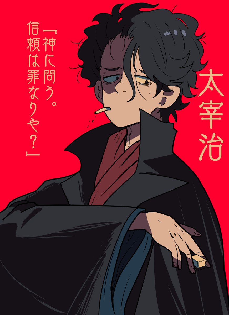 A8B4d8CkECT9DkF's tweet photo. #俺は神絵師ではないが頑張ってるから応援して下さい
史実太宰治ファンアート4選！！ https://t.co/wHVlHCDn24