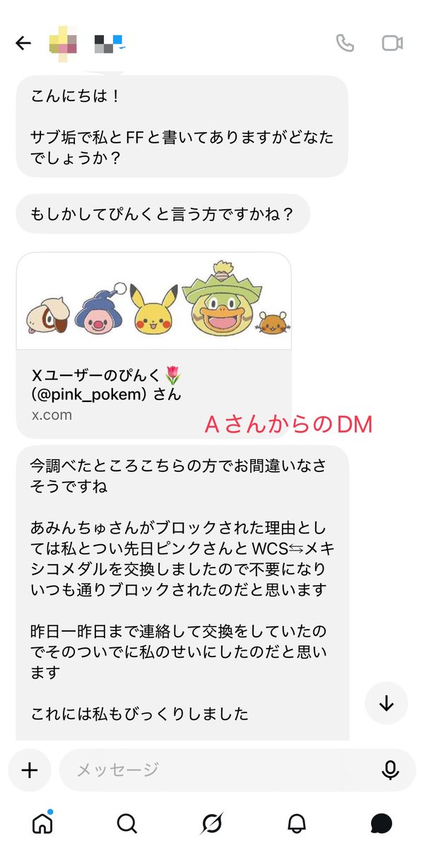aminchu01's tweet photo. ⚠️@ ichigo15_twins ＝@ pink_pokem 
なるほどねー

一方的に取引キャンセルした理由が
RMT(証拠あり)のAさんを
フォローしていて怖くなったと。
蓋を開けてみたら
まさかのAさんと別垢で交換していて

不要になったから私との取引をRMT臭わせ
ブロックして無断キャンセル

さすがに酷すぎませんか https://t.co/OhfYjCdaLL