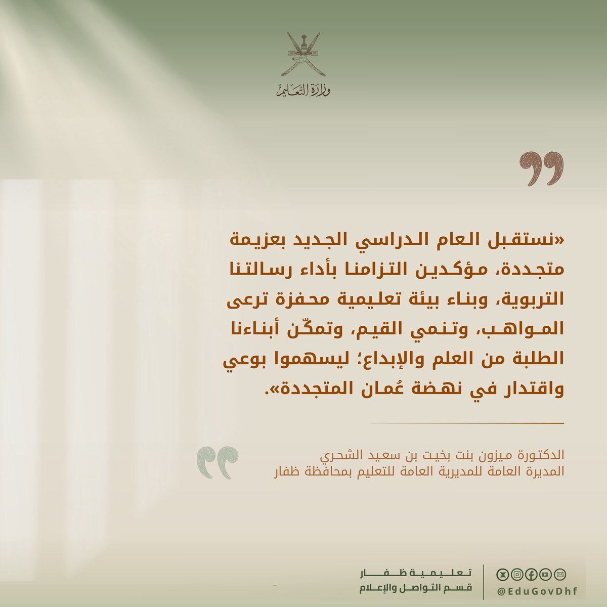EduGovDhf's tweet photo. #تعليمية_ظفار #تعلم_مستدام https://t.co/HnrE6hDlSa