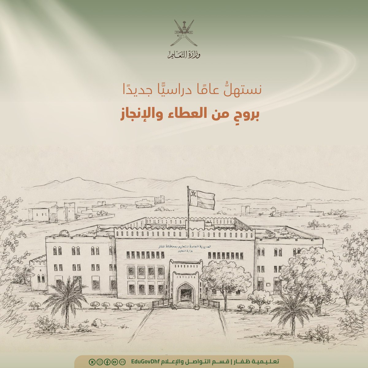 EduGovDhf's tweet photo. #تعليمية_ظفار #تعلم_مستدام https://t.co/HnrE6hDlSa