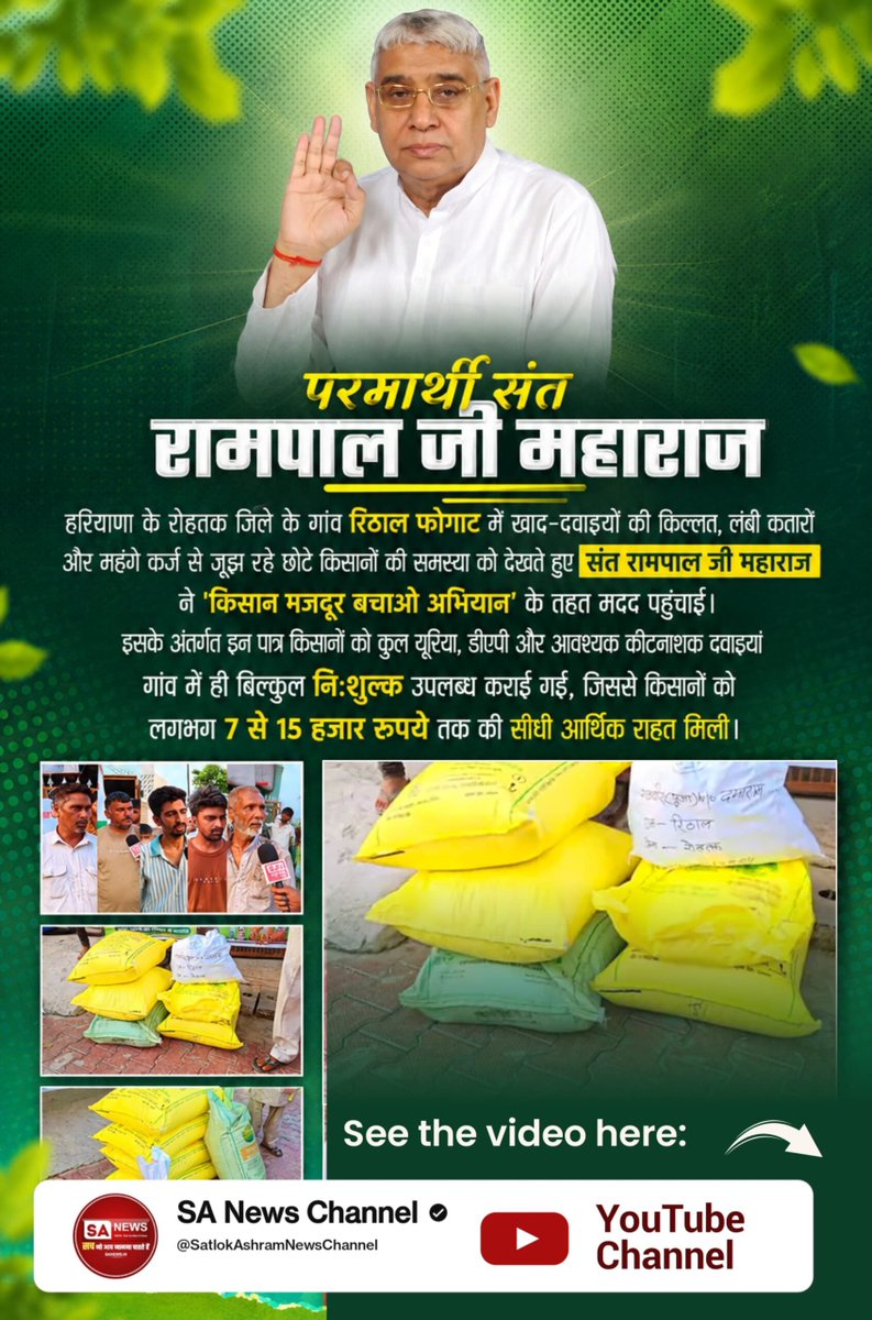 das_tesu's tweet photo. #जगत_उद्धारक_संतरामपालजी
परमार्थी संत संतरामपाल जी महाराज
जो किसानो को मुफ्त मे खाद बीज और किटनाशक दवाईयां दिए। 
Sa News YouTube Channel https://t.co/vW2BZz9uAC