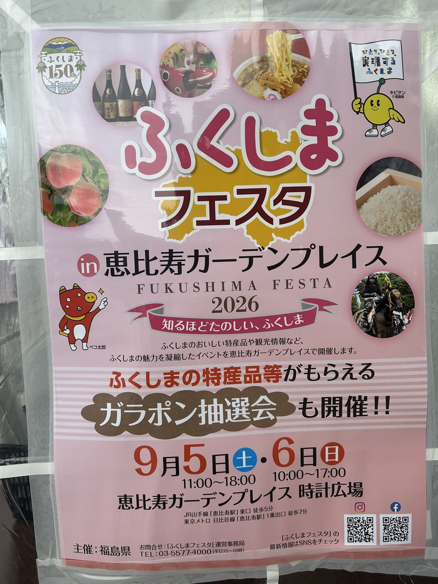 RoadSRX's tweet photo. 仕事終わりに寄ってみた。地元いわき市ブースに同じいわき市民で他校の生徒がいて地元トークが少しできた。尚購入品の一部を撮る。
#ふくしまフェスタ
#恵比寿ガーデンプレイス https://t.co/eQO3LDf4aB