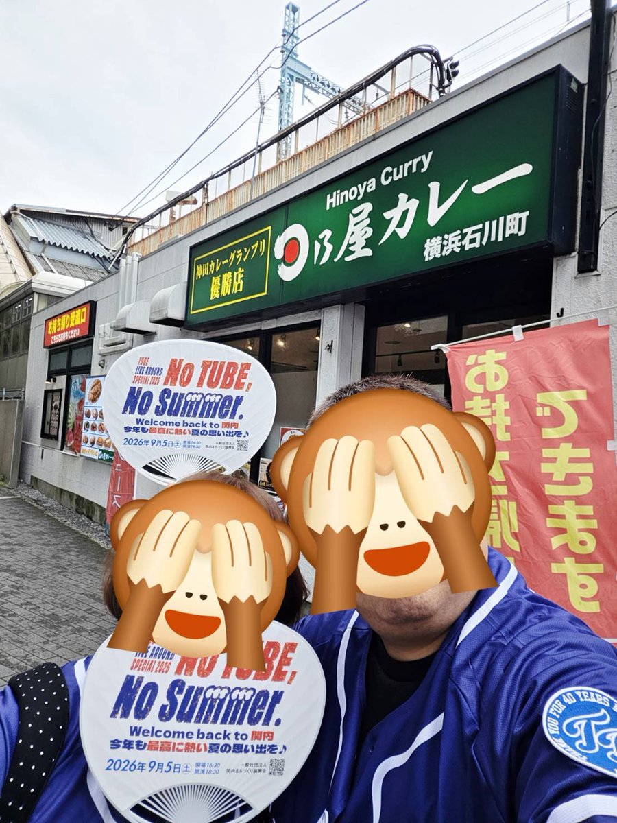 SHIMURA_BEST's tweet photo. 店内で懐かしいTUBEの曲を聴きながら美味しいカレーを頂きました。
TUBE応援グッズのうちわまで頂き、ありがとうございます。

好評のスイカジュースは最高✌️
店員の皆さん気さくで親切でした。
またお邪魔します!!
 #日乃屋カレー横浜石川町店
#TUBE応援のカレー屋さん
#TUBE
 #noTUBEnosummer https://t.co/ToOmbcgqFK