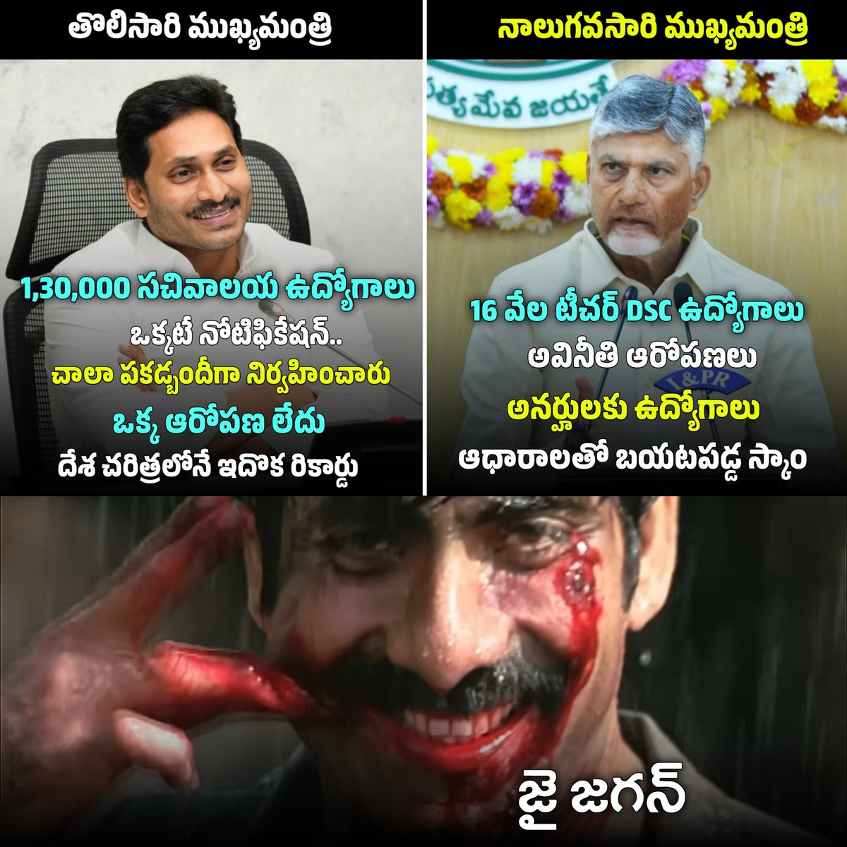 JaganannaCNCTS's tweet photo. వైయస్ జగన్ గారిని చూసి నేర్చుకో @ncbn.

#YSRCP 
#MegaDSCScam 
#NaraLokeshMustResign 
#JaganannaConnects https://t.co/wXmnW2LSYX
